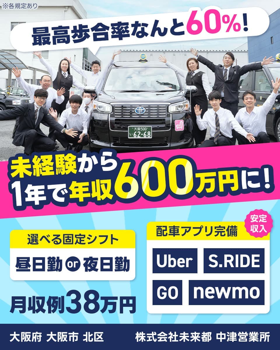 ≪月収38万円・正社員≫タクシーでのタクシー乗務員 日勤