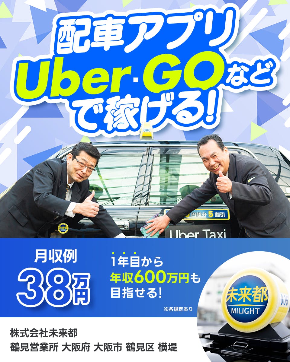 ≪月収38万円・正社員≫タクシーでのタクシー乗務員 日勤