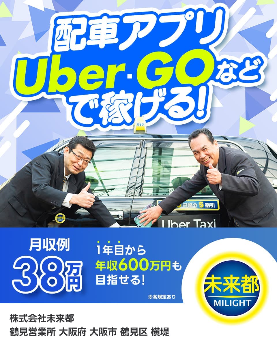 ≪月収38万円・正社員≫でのタクシードライバー 日勤