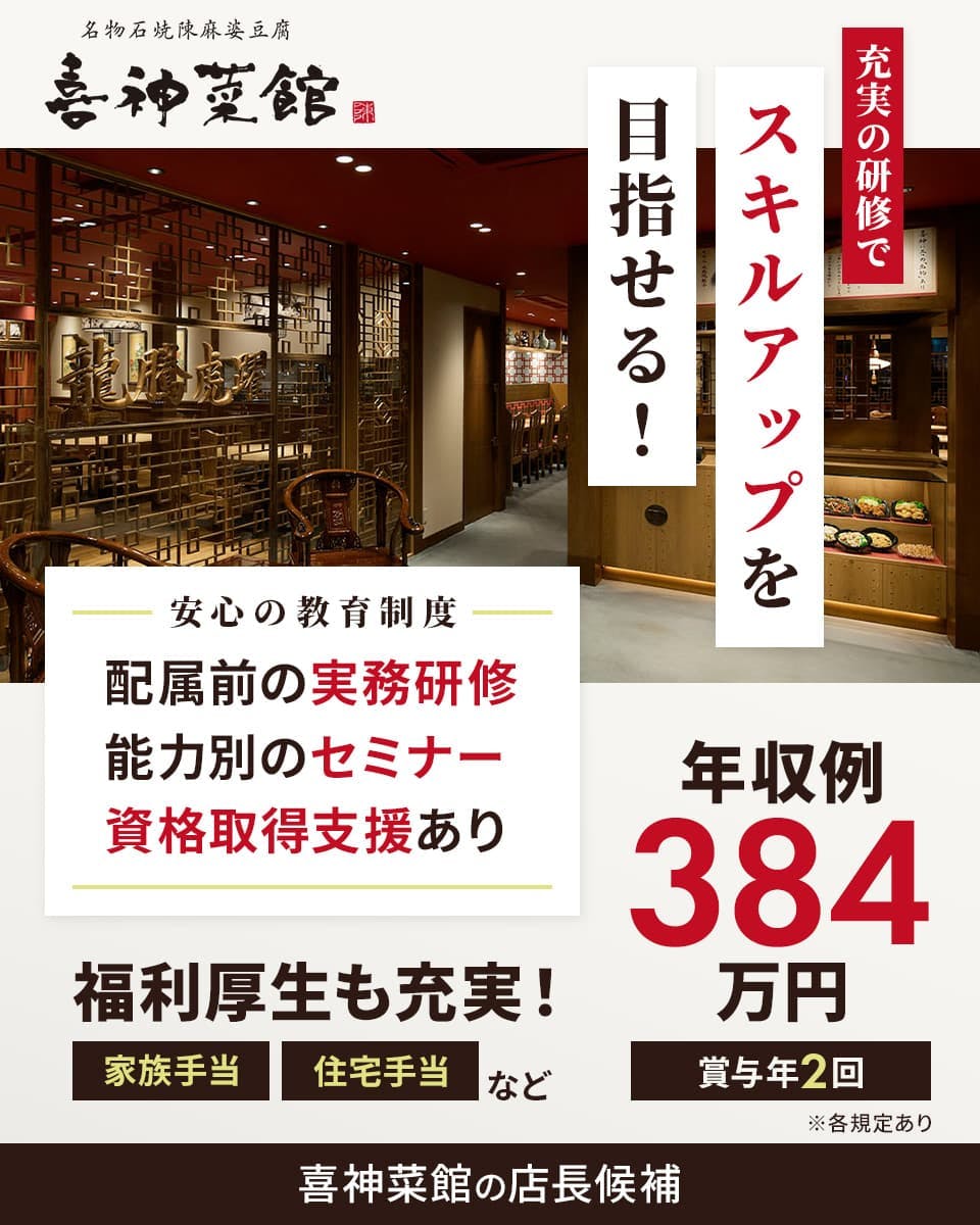 ≪月給26万円・正社員≫和食全般でのホール・サービススタッフ 日勤
