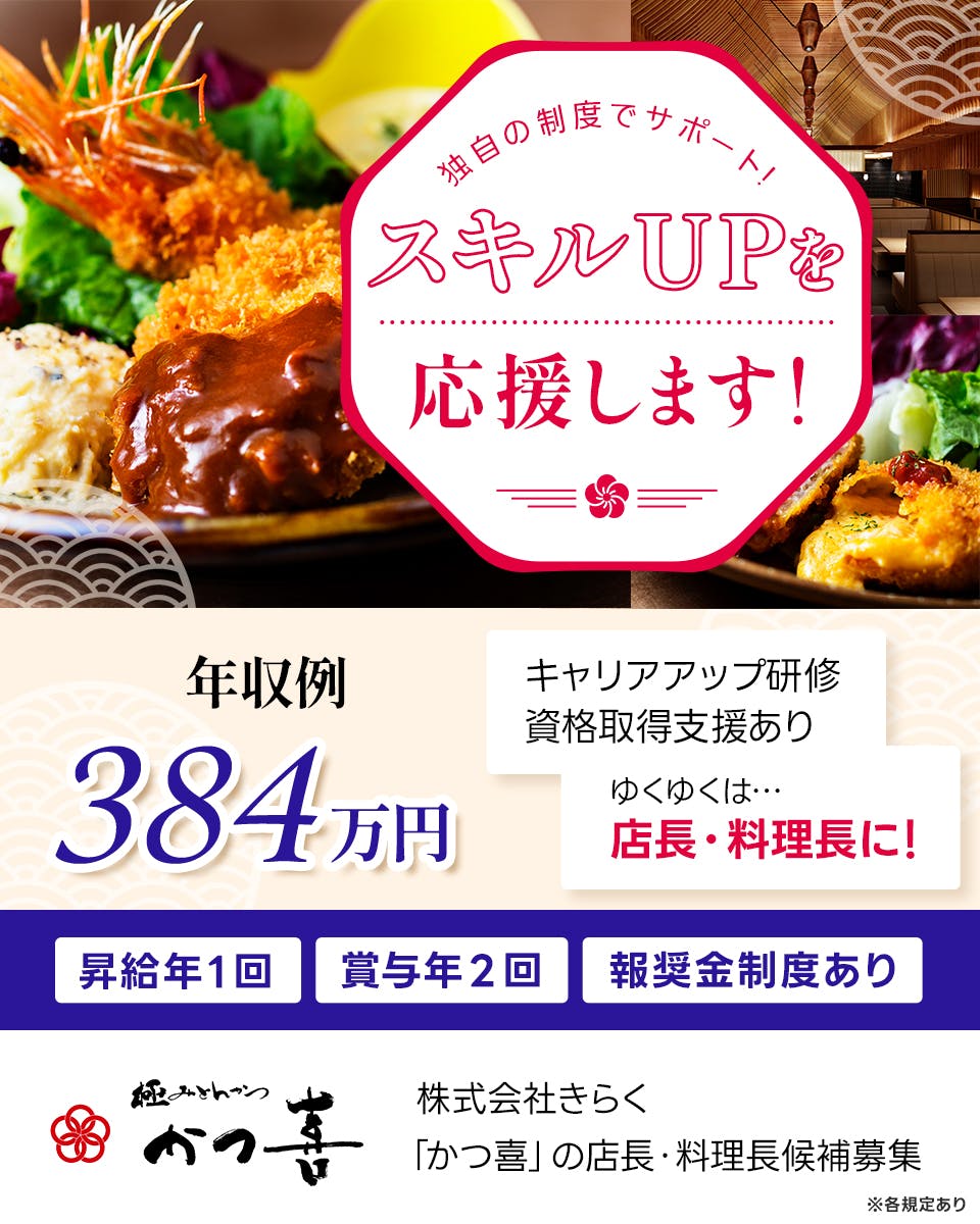 ≪月給19万円・正社員≫飲食店での店舗スタッフ 日勤