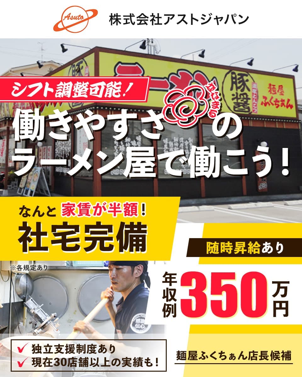 ≪寮完備・月給27万円・正社員≫接客・販売での飲食・フード 交替制