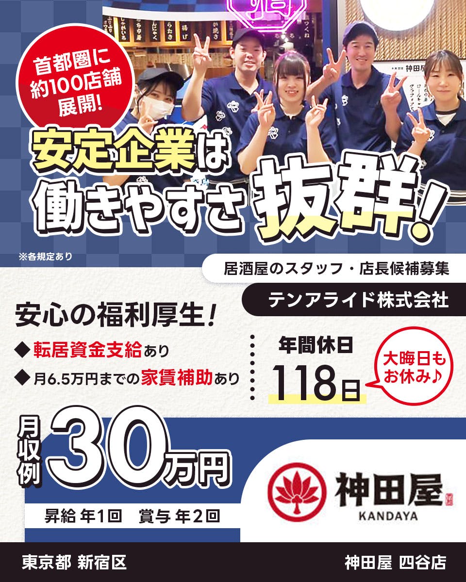 ≪月収30万円・正社員≫飲食店での店長候補 日勤