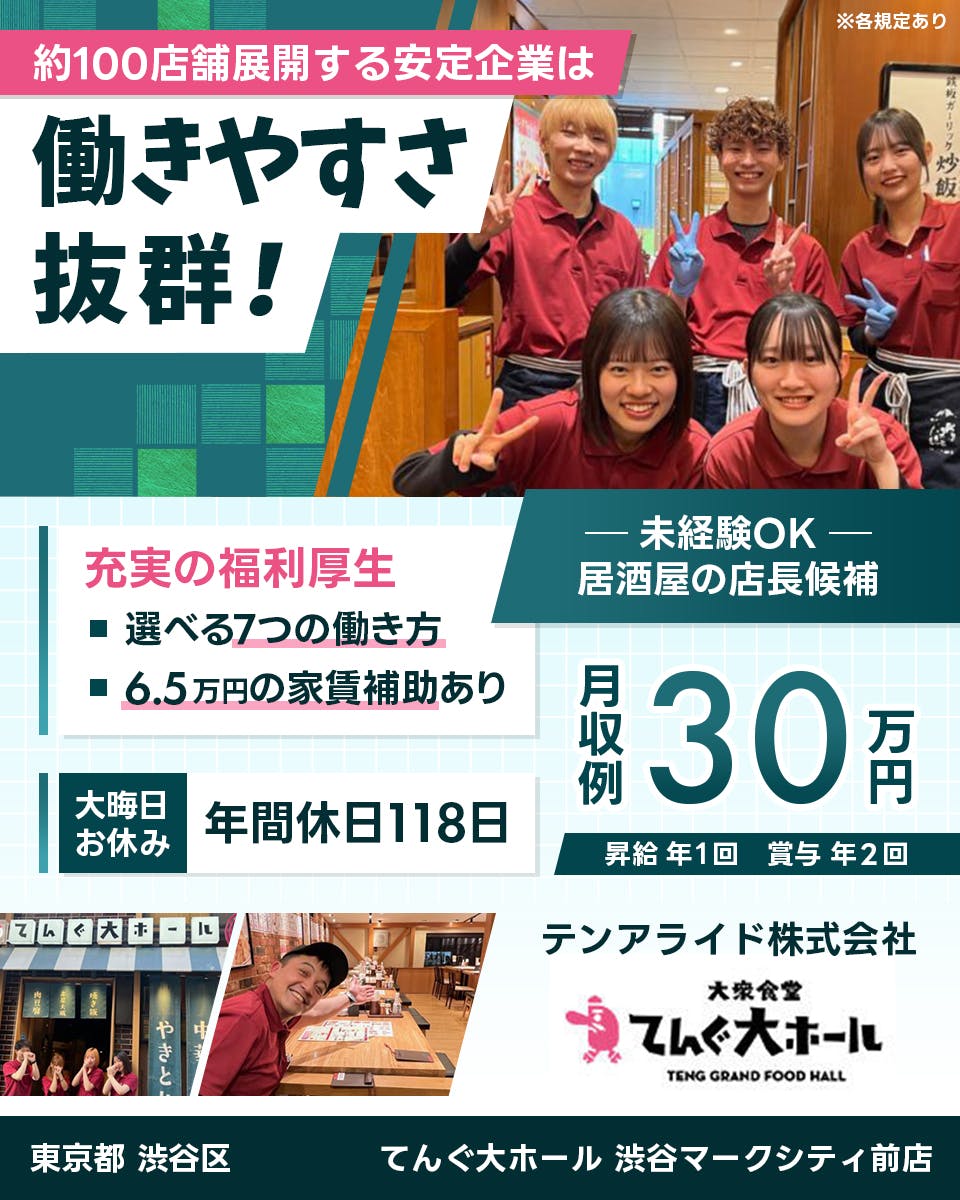 ≪月収30万円・正社員≫飲食店での店長候補 日勤