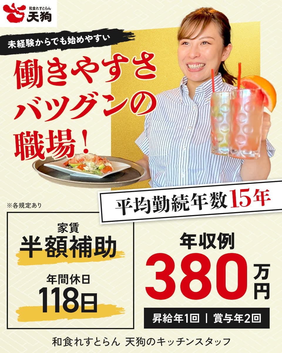 ≪月給27万円・正社員≫和食全般での調理・キッチンスタッフ 日勤