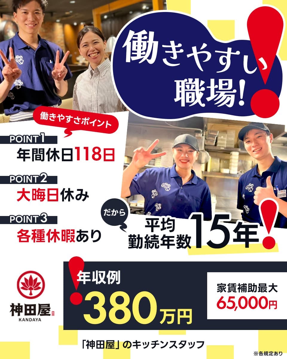 ≪月給19万円・正社員≫居酒屋・バー・バルでの調理・キッチンスタ...