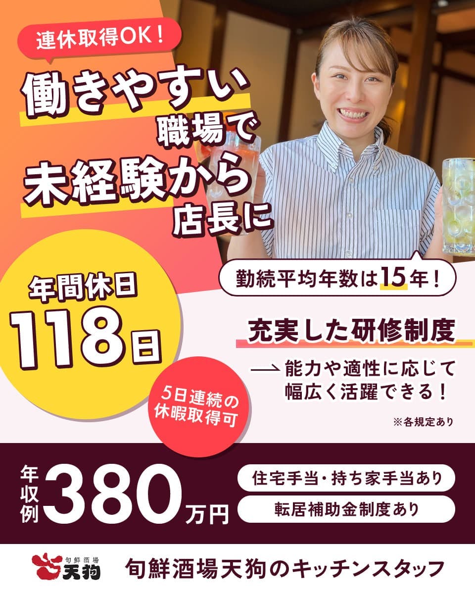 ≪月給20万円・正社員≫居酒屋・バー・バルでの調理・キッチンスタ...