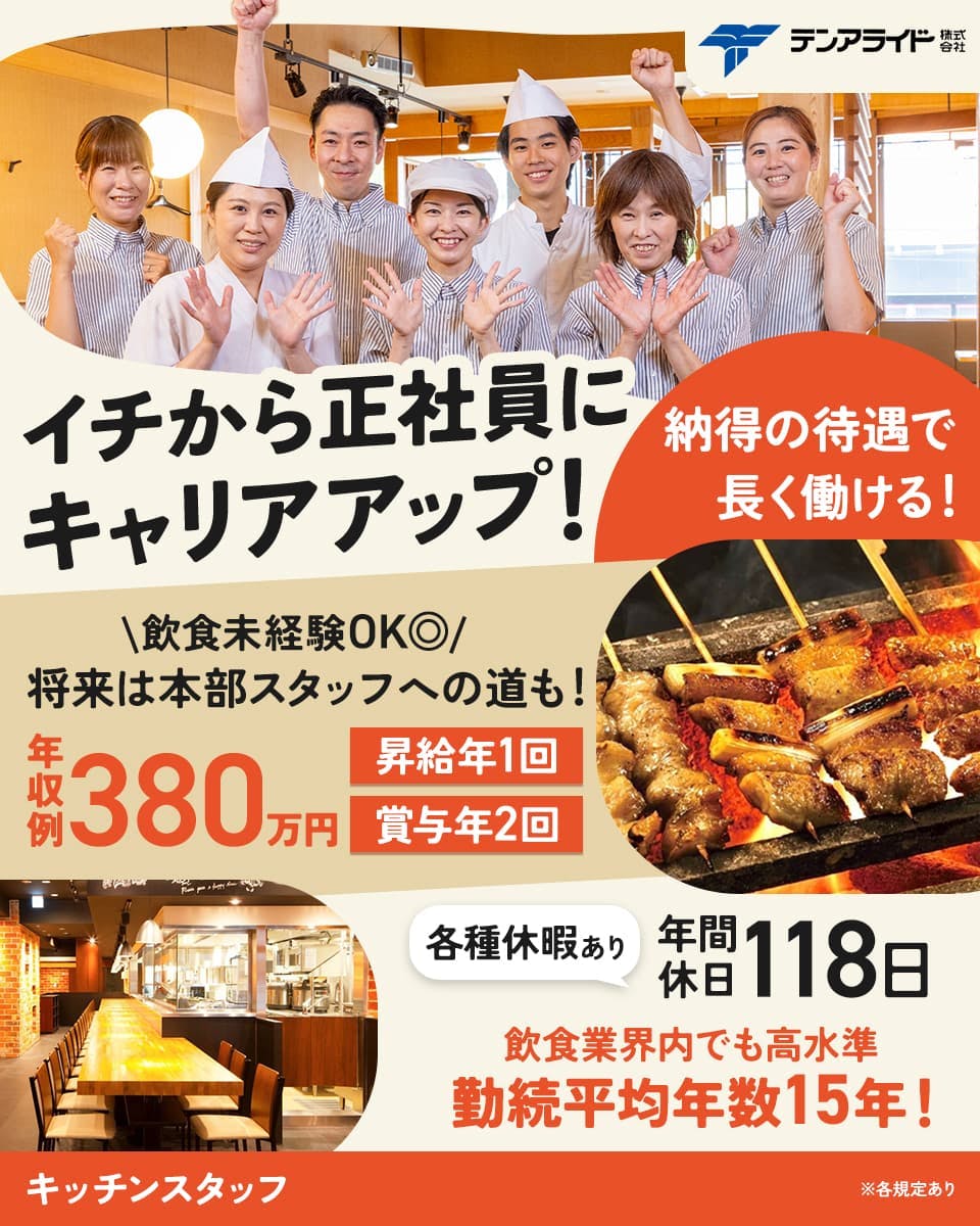 ≪月給19万円・正社員≫飲食店での料理長・シェフ 日勤