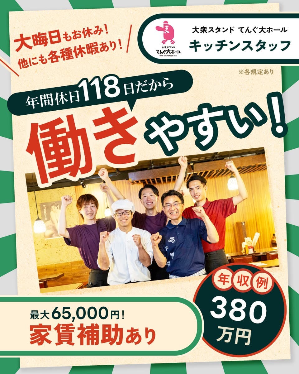 ≪月給19万円・正社員≫接客・販売での飲食・フード 日勤