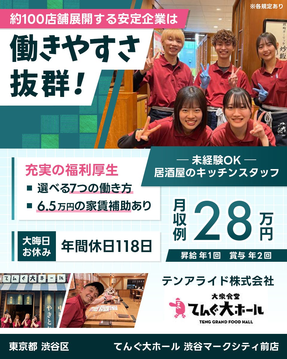 ≪月収28万円・正社員≫飲食店での店舗スタッフ 日勤