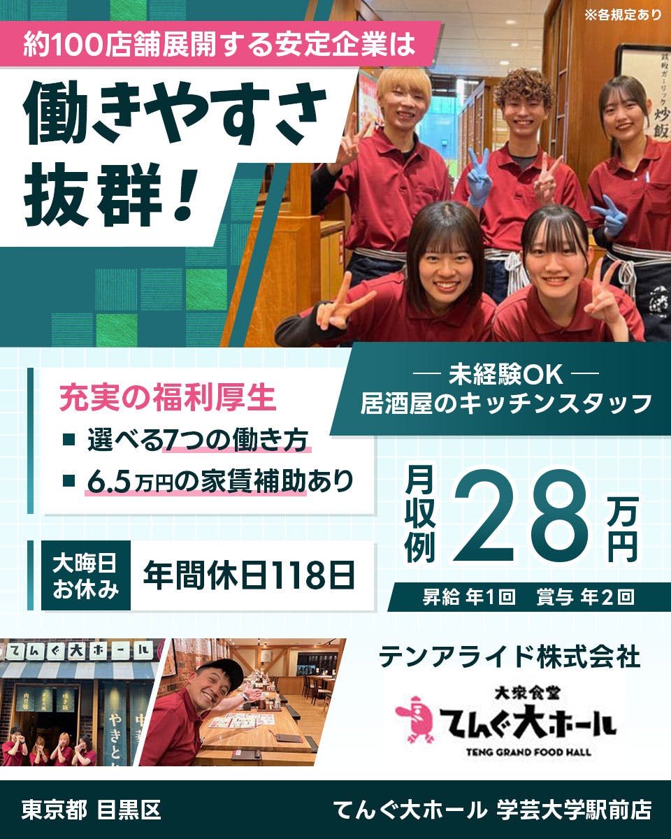 ≪月収28万円・正社員≫飲食店での店舗スタッフ 日勤