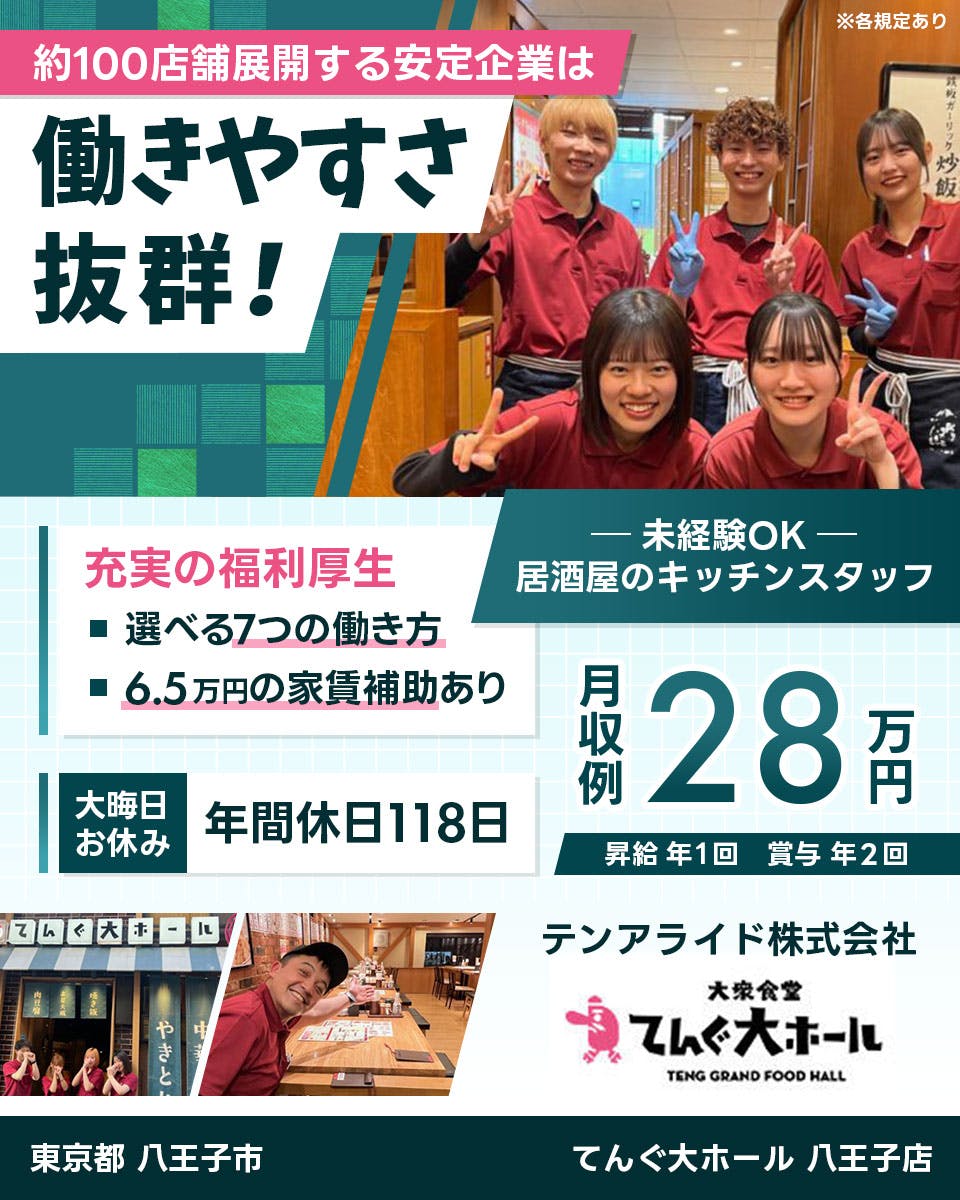 ≪月収28万円・正社員≫飲食店での店舗スタッフ 日勤