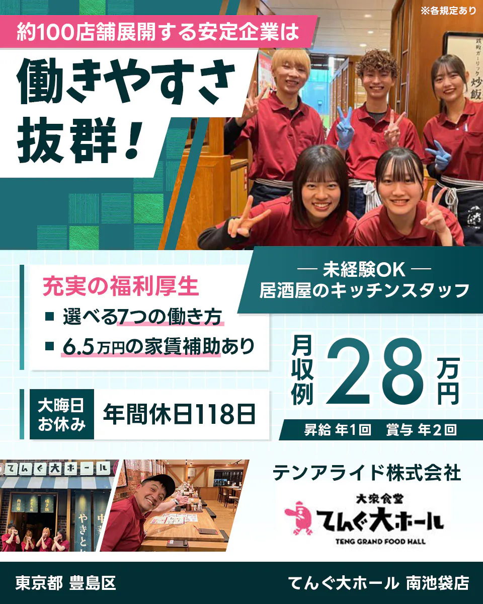 ≪月収28万円・正社員≫飲食店での店舗スタッフ 日勤