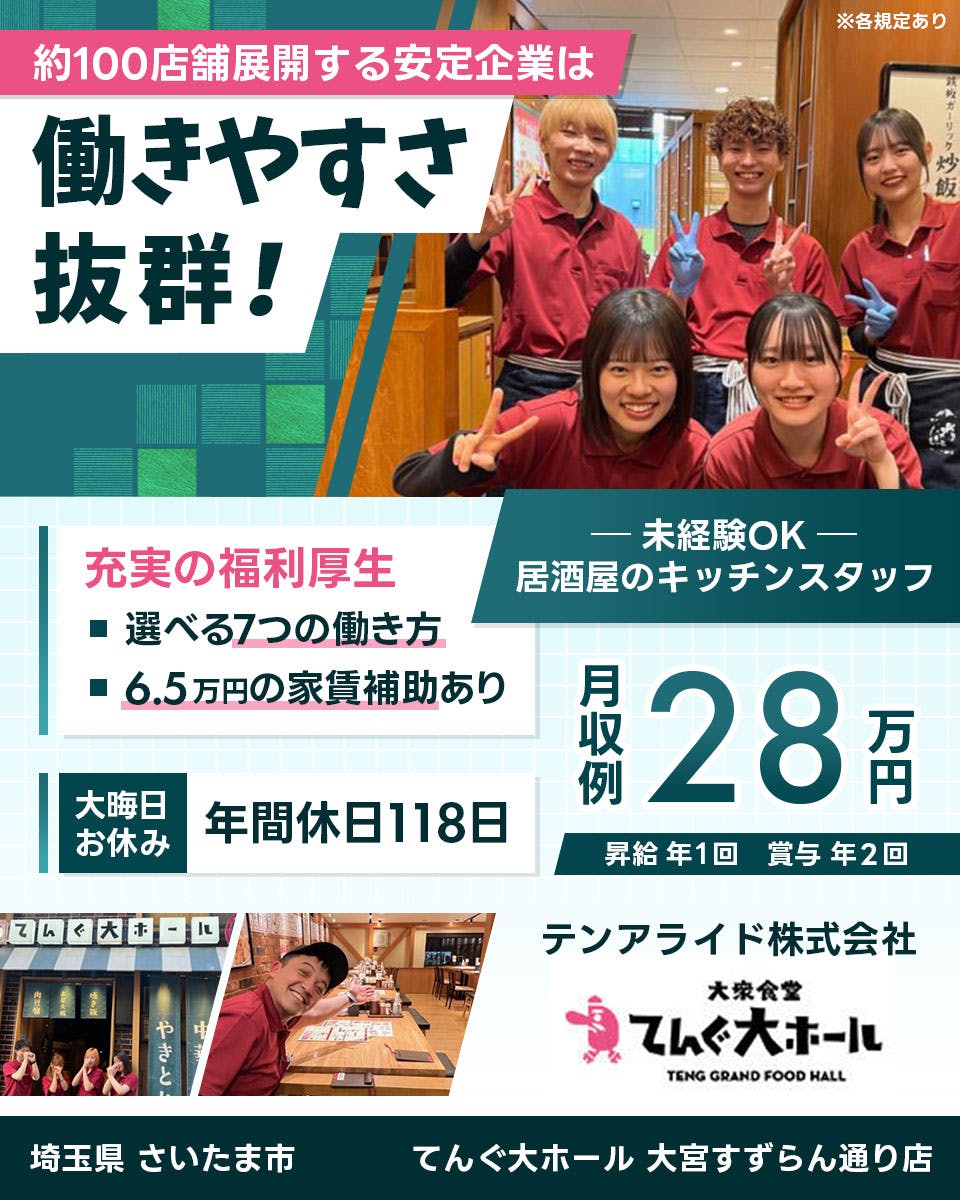 ≪月収28万円・正社員≫飲食店での店舗スタッフ 日勤
