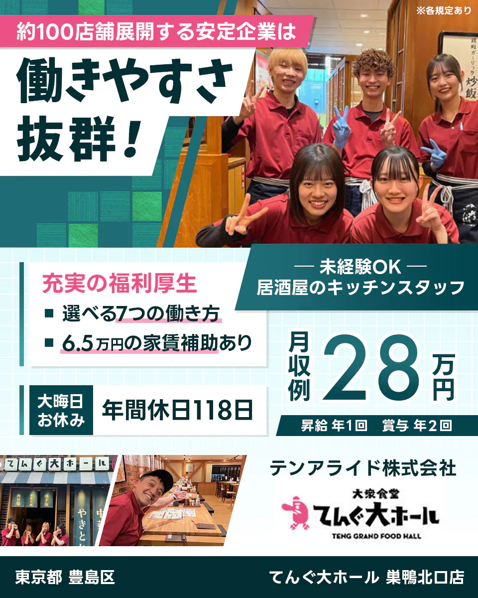 ≪月収28万円・正社員≫飲食店での店舗スタッフ 日勤