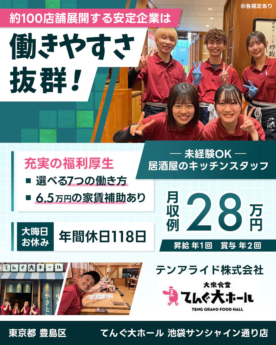≪月収28万円・正社員≫飲食店での店舗スタッフ 日勤