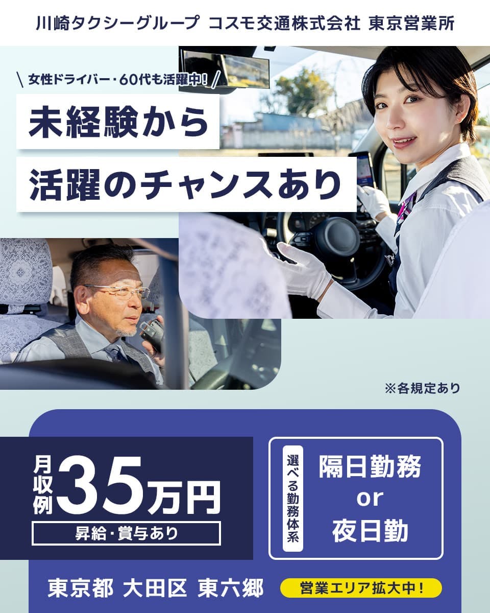 ≪月収35万円・正社員≫タクシーでのタクシー乗務員 隔日勤務
