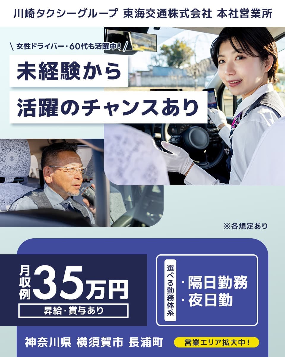 ≪月収35万円・正社員≫タクシーでのタクシー乗務員 隔日勤務