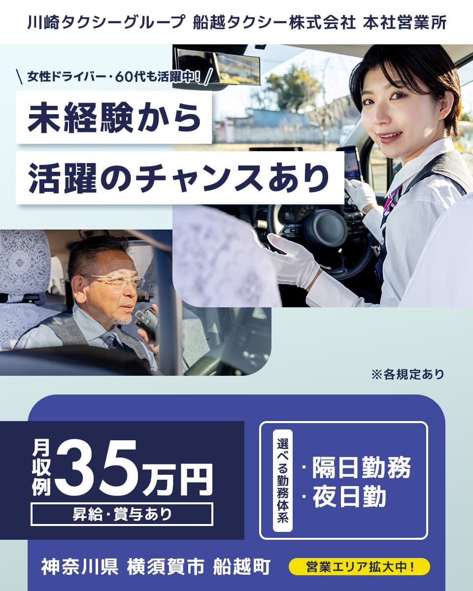 ≪月収35万円・正社員≫タクシーでのタクシー乗務員 隔日勤務