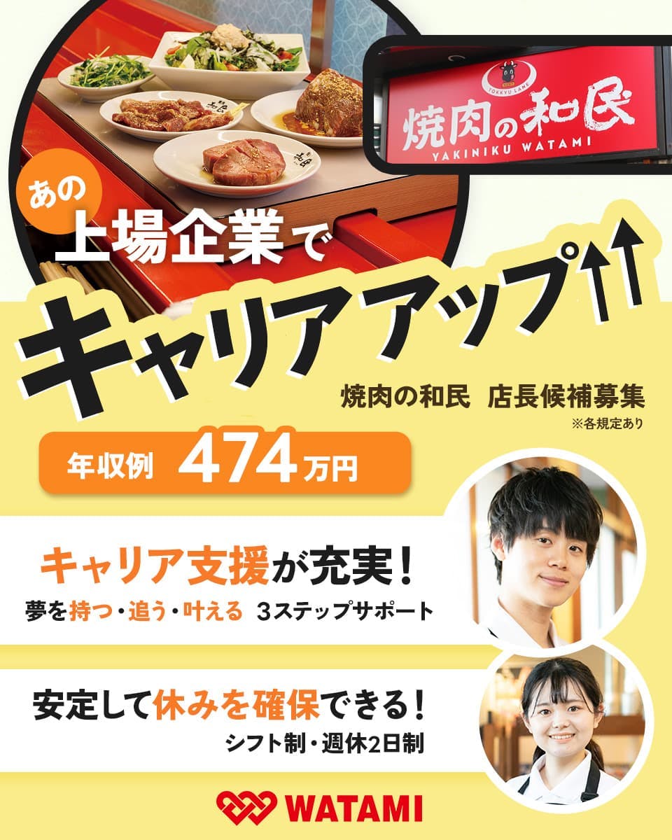 ≪月給24万円・正社員≫接客・販売での店長・店長候補 日勤