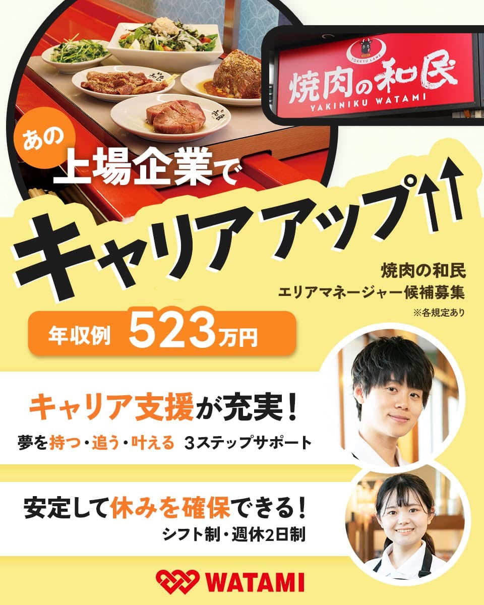 ≪月給27万円・正社員≫接客・販売での店長・店長候補 日勤