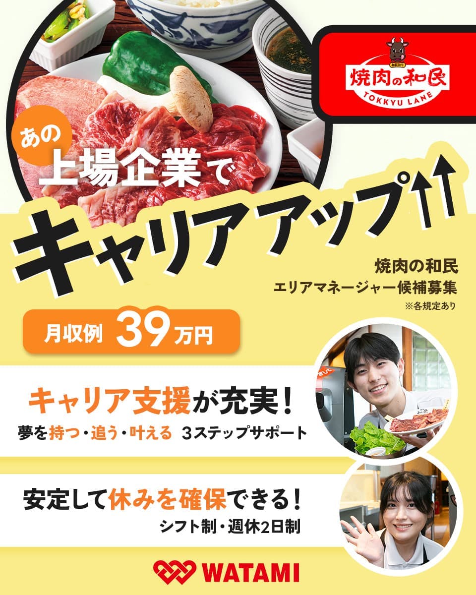 ≪月収39万円・正社員≫飲食店での店長候補 日勤