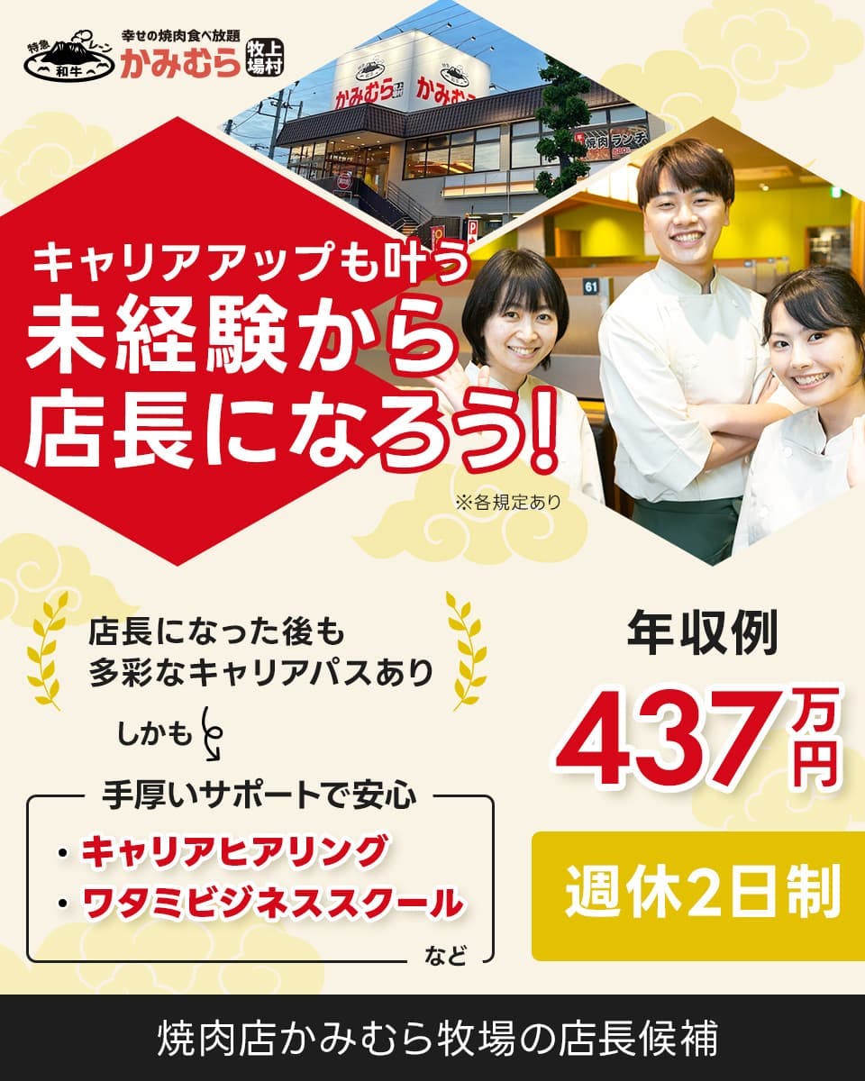 ≪月給24万円・正社員≫接客・販売での店長・店長候補 日勤