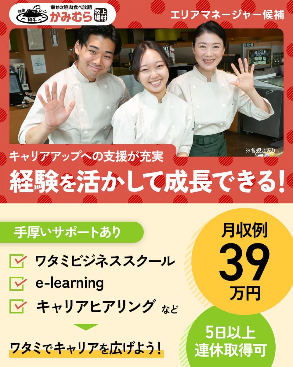 ≪月収39万円・正社員≫焼肉・韓国料理での店長・マネージャー（候...