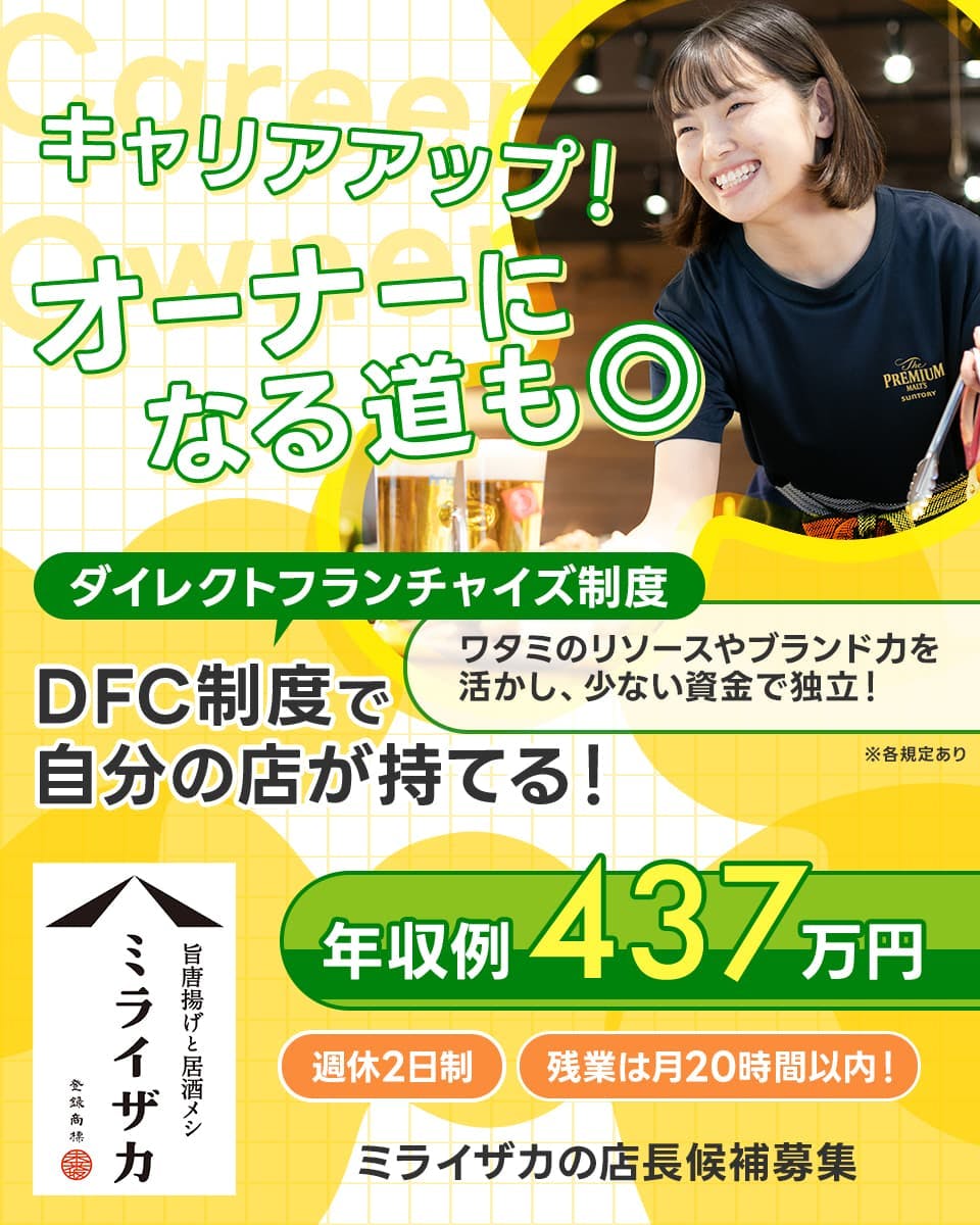 ≪月給24万円・正社員≫接客・販売での店長・店長候補 日勤
