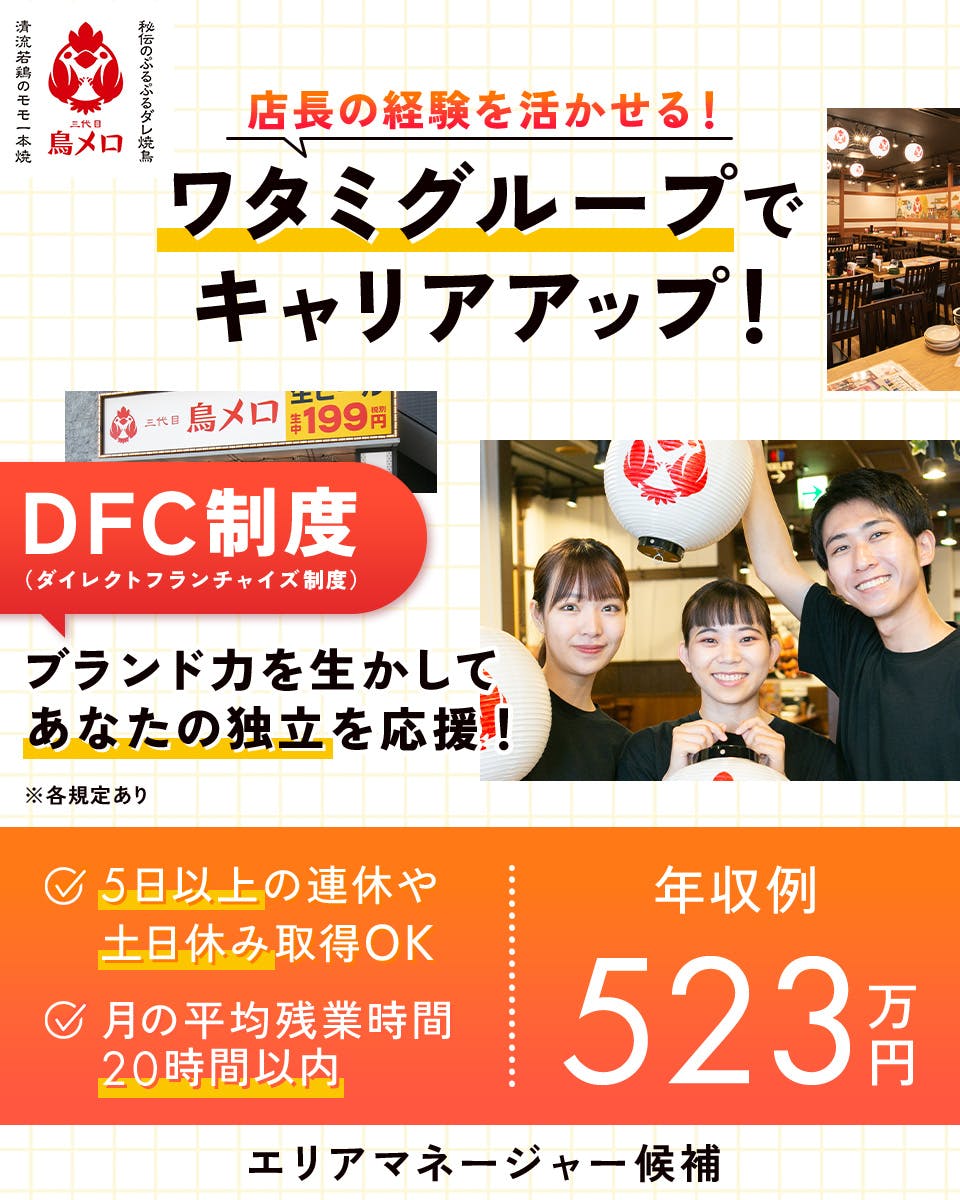 ≪月給27万円・正社員≫接客・販売での店長・店長候補 日勤
