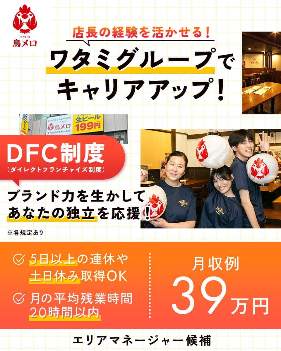 ≪月収39万円・正社員≫飲食店での店長候補 日勤