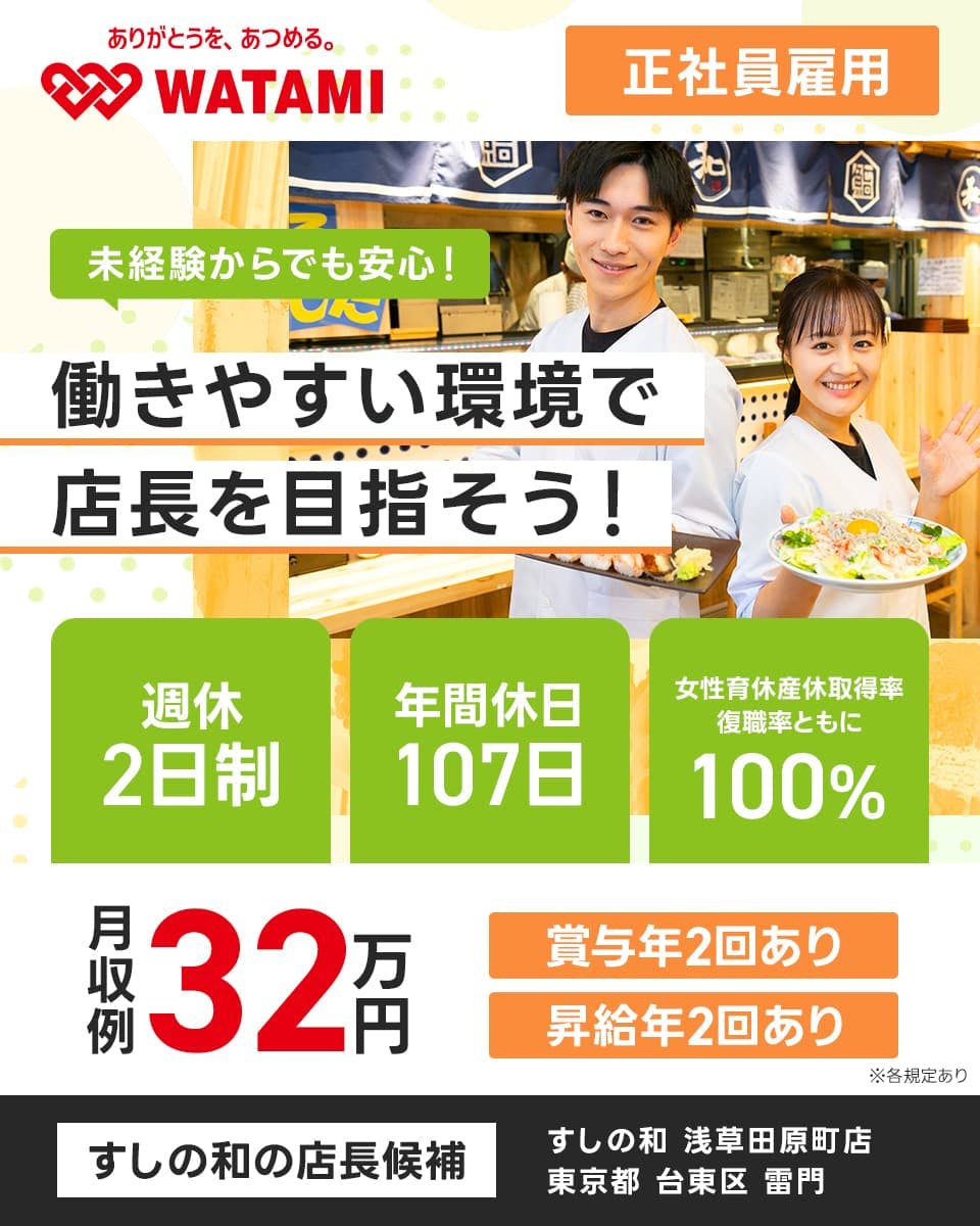 ≪月収32万円・正社員≫飲食店での店長候補 日勤