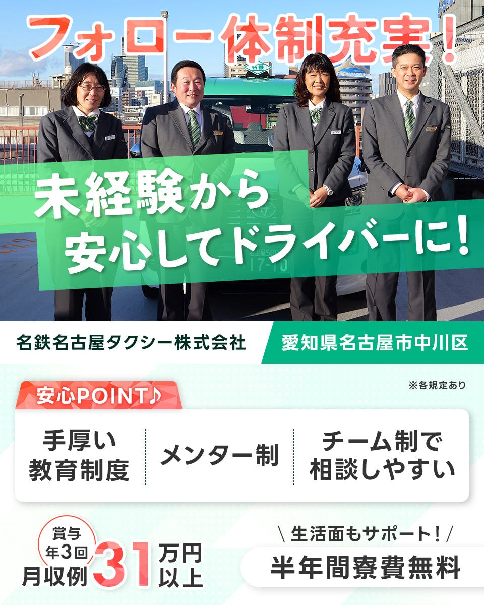 ≪寮完備・月収31.5万円・正社員≫タクシーでのタクシー乗務員 日勤