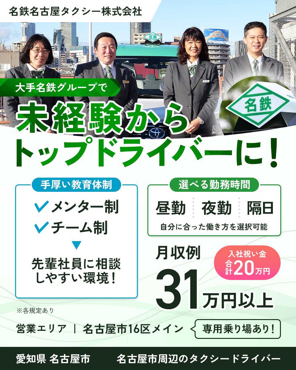 ≪寮完備・月収31.5万円・正社員≫でのタクシードライバー 日勤