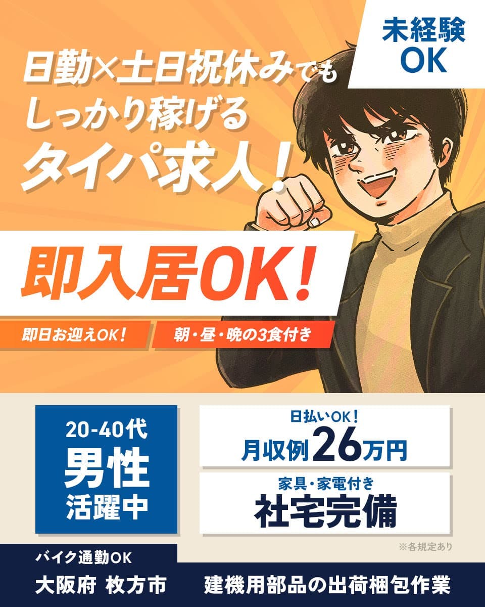 ≪寮完備・月収26万円・派遣社員≫機械系工場での軽作業 日勤