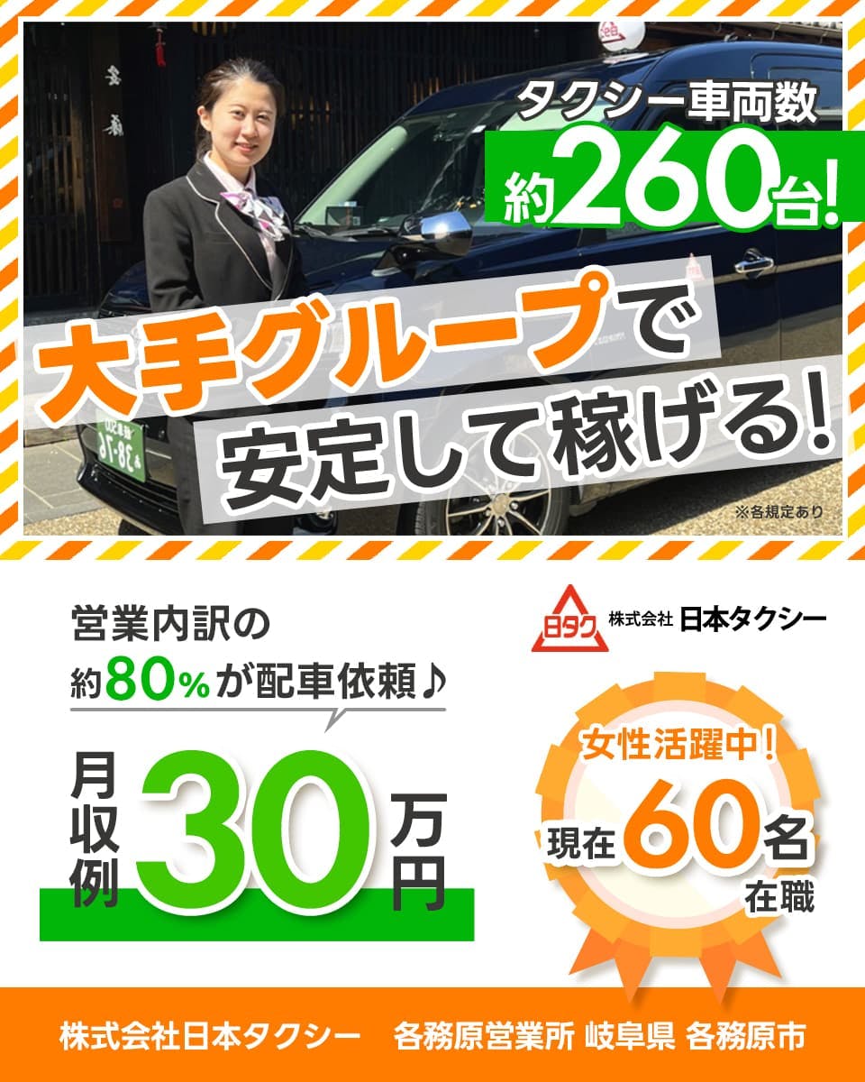 ≪月給18.5万円・正社員≫タクシーでのタクシー乗務員 日勤