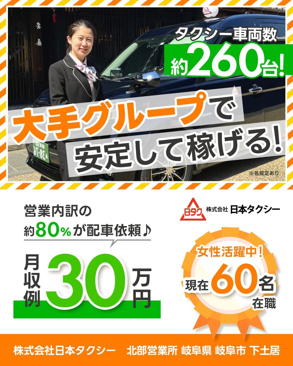 ≪月給18.5万円・正社員≫タクシーでのタクシー乗務員 日勤