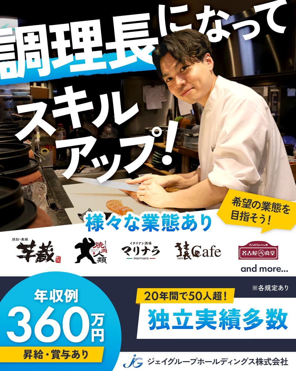 ≪寮完備・月給25万円・正社員≫居酒屋・バー・バルでの料理長・シ...