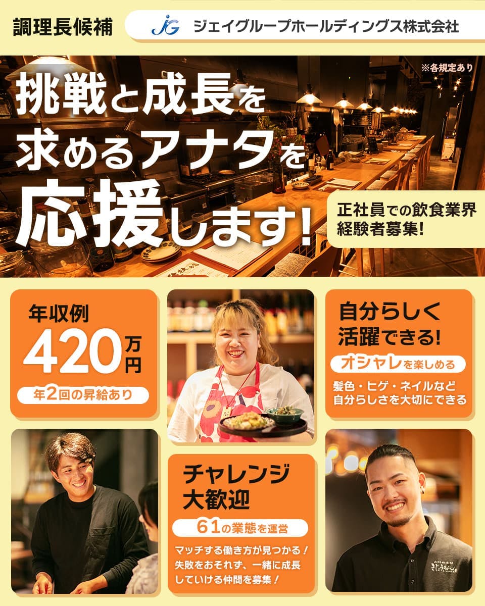 ≪寮完備・月給30万円・正社員≫居酒屋・バー・バルでの料理長・シ...