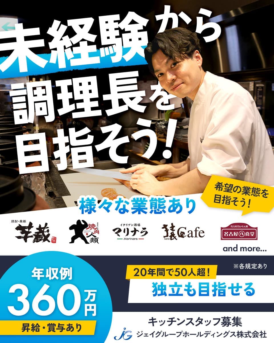 ≪寮完備・月給27万円・正社員≫居酒屋・バー・バルでの調理・キッ...