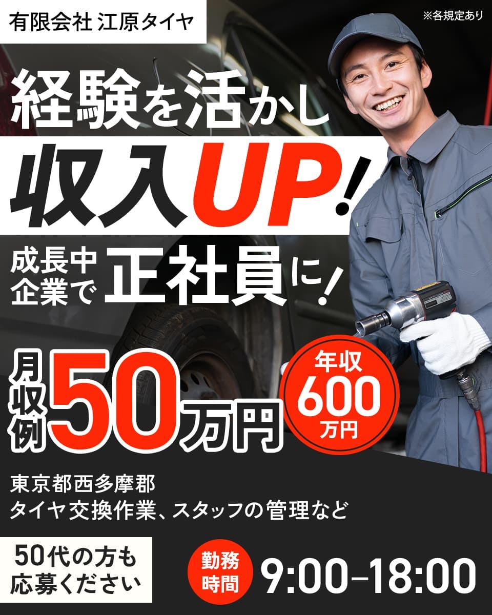 ≪月収50万円・正社員≫での車販売スタッフ 日勤