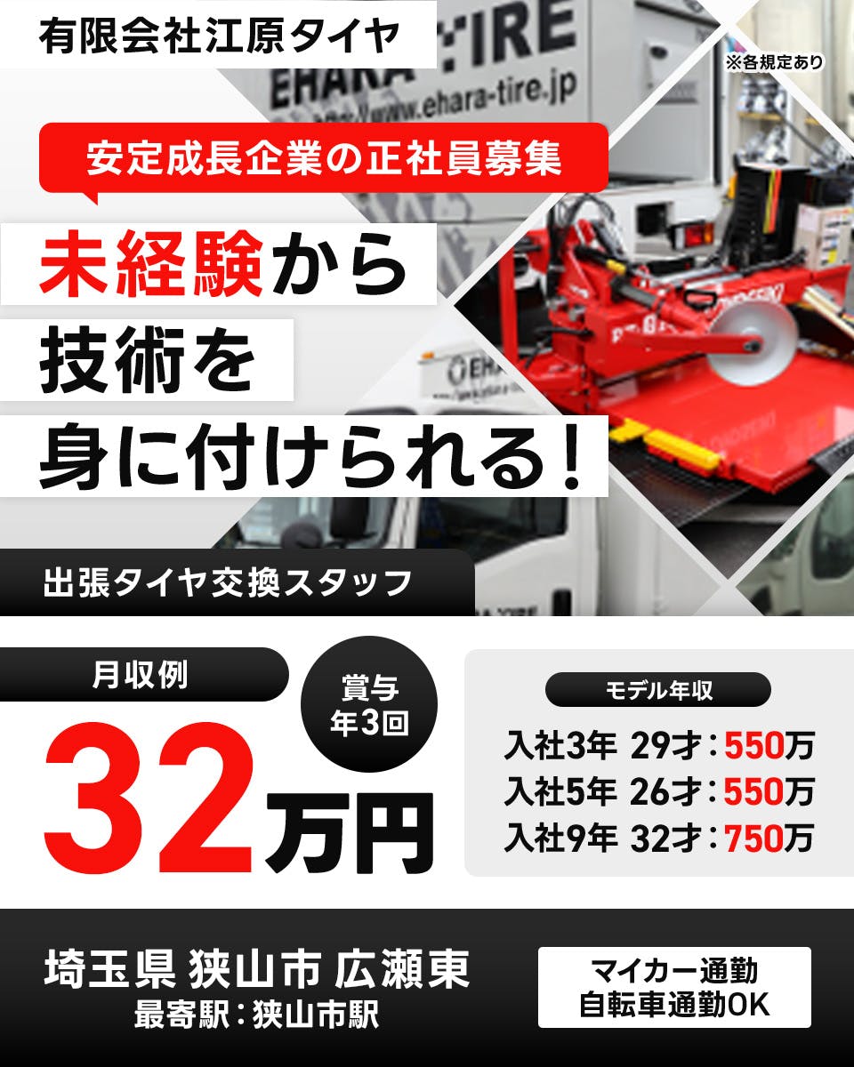 ≪月収32万円・正社員≫自動車整備でのカー用品店 日勤