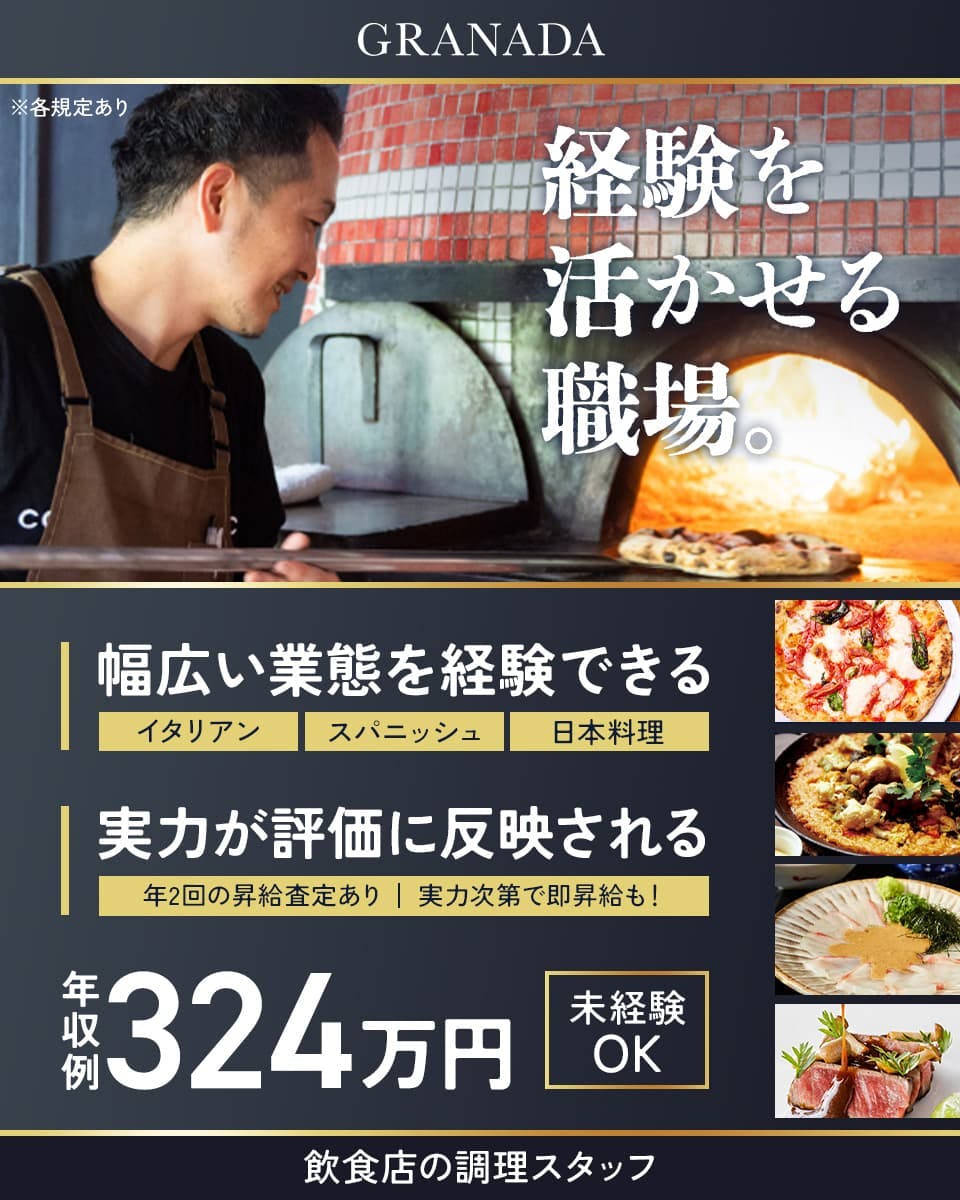 ≪月給27万円・正社員≫イタリアンでの調理・キッチンスタッフ 日勤