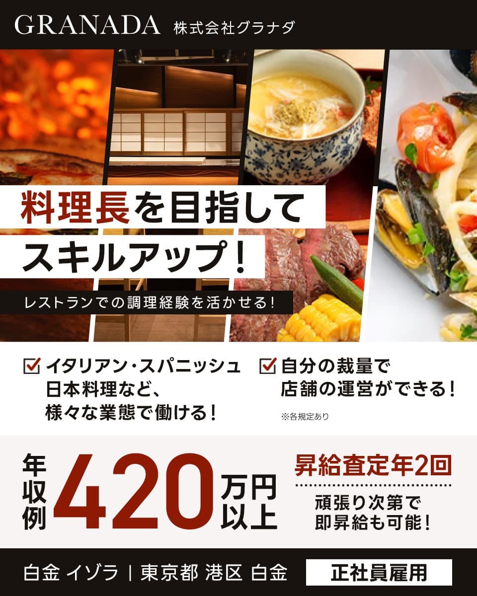 ≪月給35万円・正社員≫イタリアンでのホール・サービススタッフ 日勤