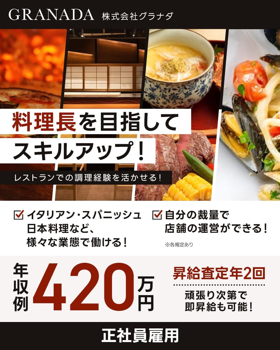 ≪月給35万円・正社員≫イタリアンでの料理長・シェフ（候補） 日勤