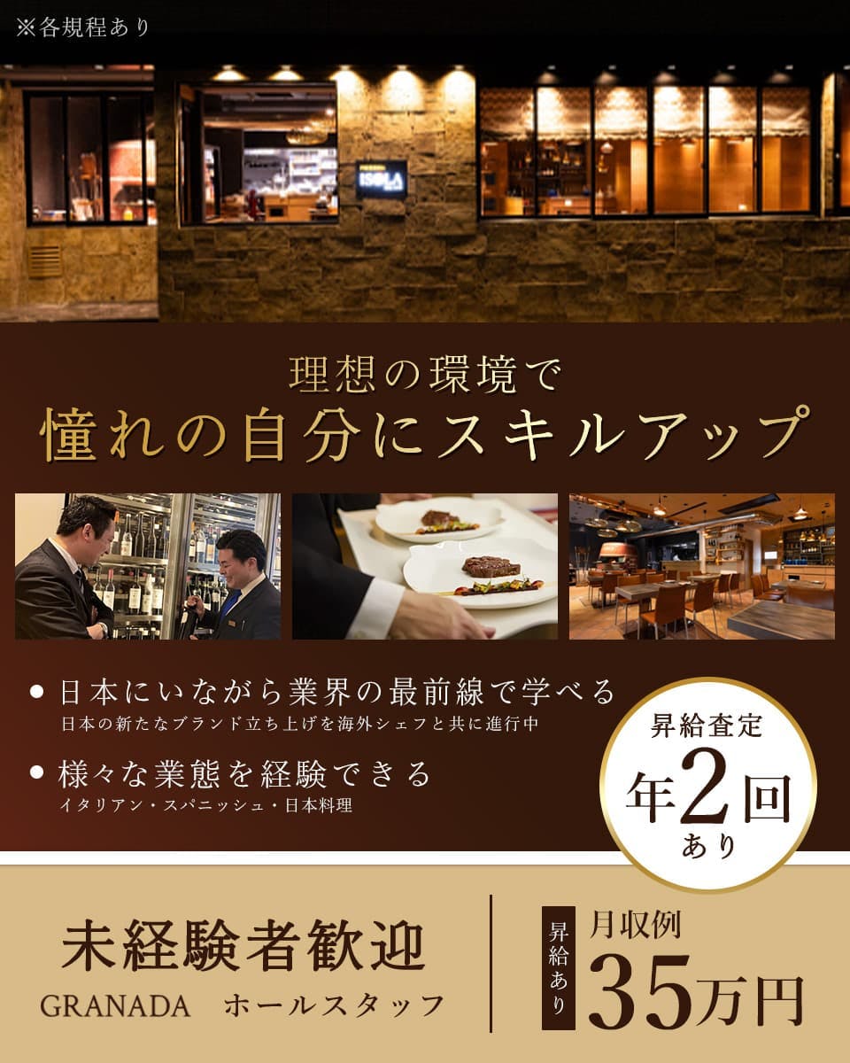 ≪月給25万円・正社員≫イタリアンでのホール・サービススタッフ 日勤