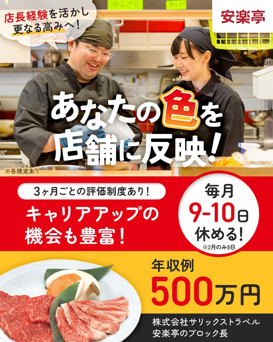 ≪月給35万円・正社員≫焼肉・韓国料理での店長・マネージャー（候...