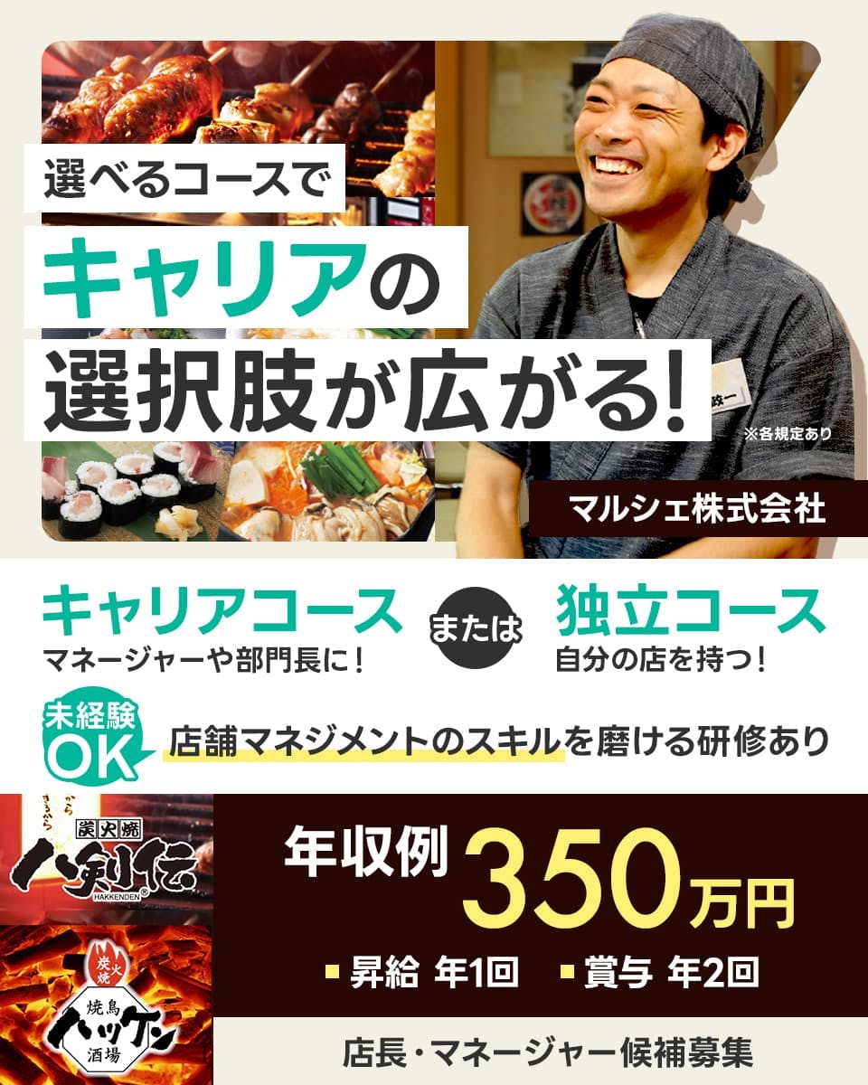 ≪月給27万円・正社員≫接客・販売での店長・店長候補 日勤