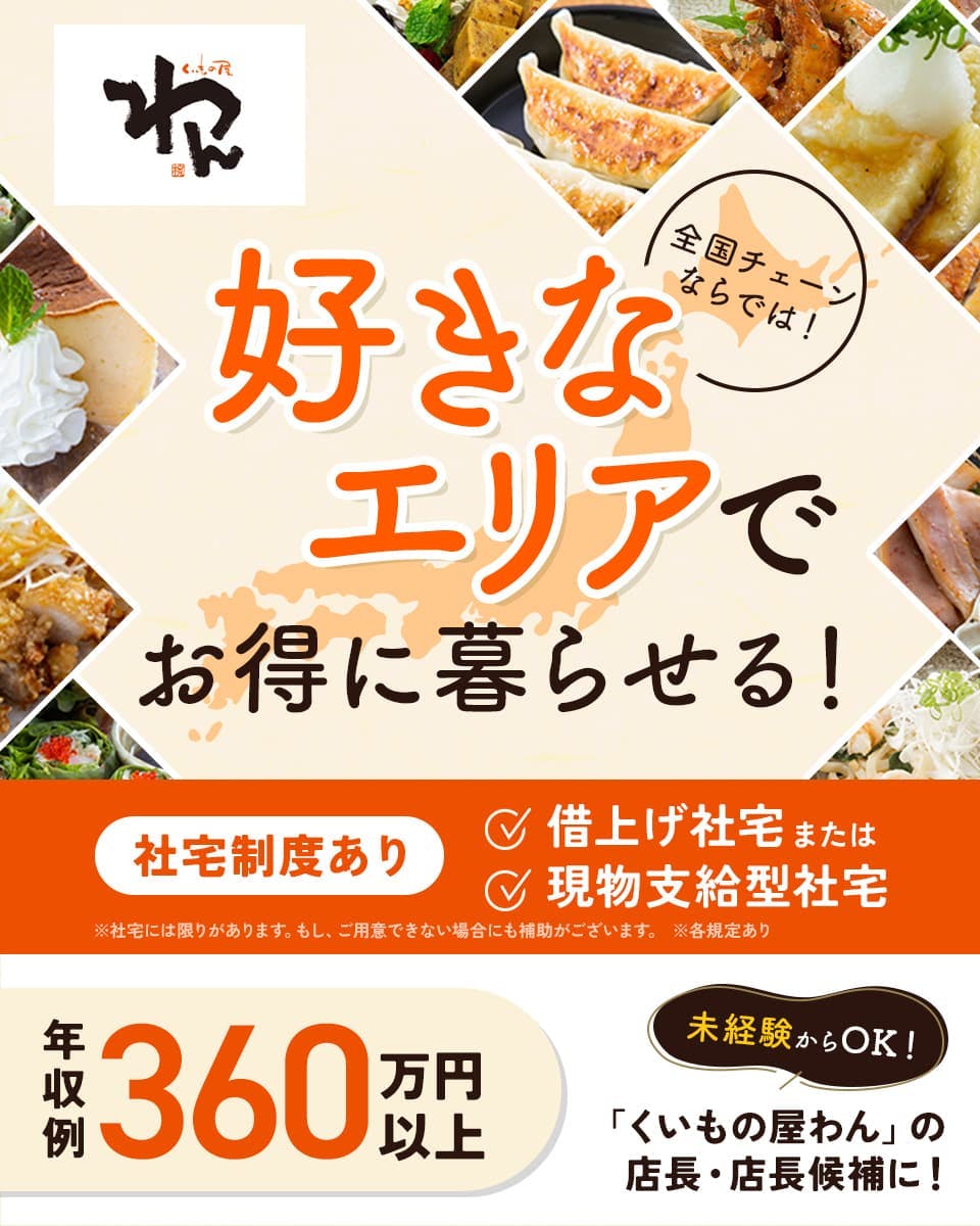 ≪寮完備・月給27万円・正社員≫接客・販売での店長・店長候補 日勤