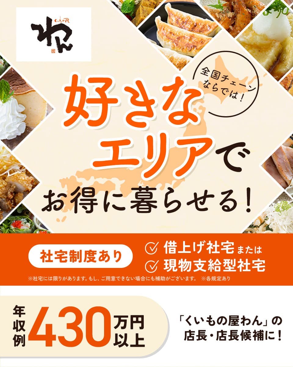 ≪寮完備・月給25.5万円・正社員≫接客・販売での店長・店長候補 日勤